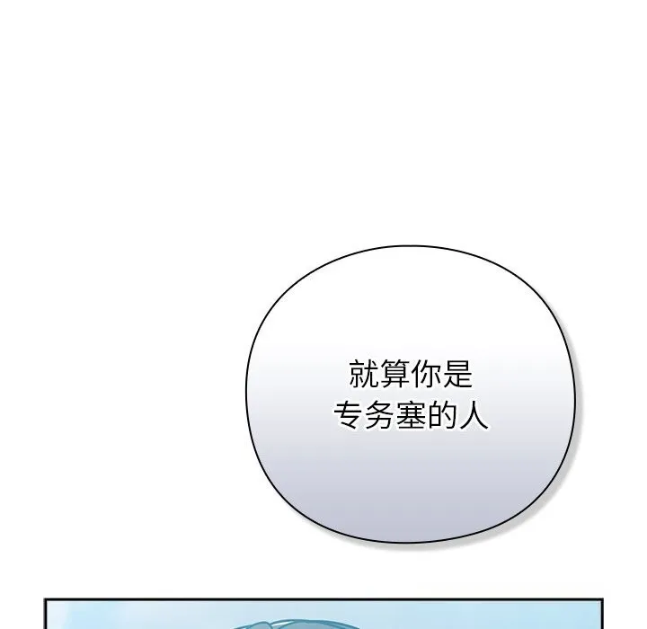 摸鱼生存指南 - 第12話 - page 104