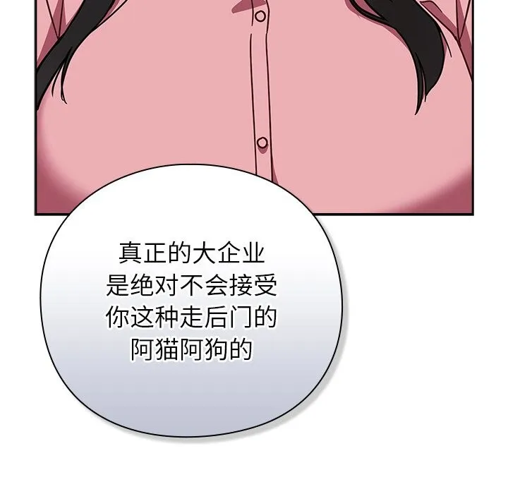 摸鱼生存指南 - 第12話 - page 106