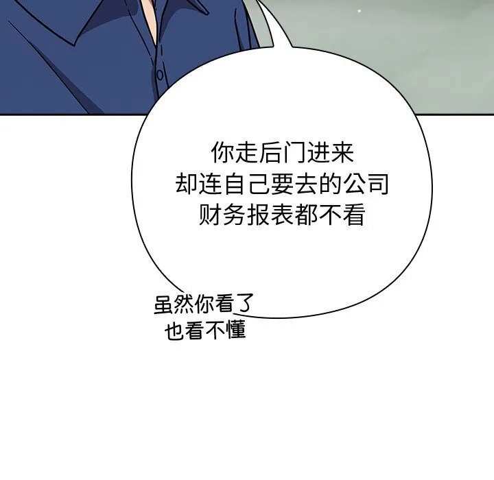 摸鱼生存指南 - 第12話 - page 109