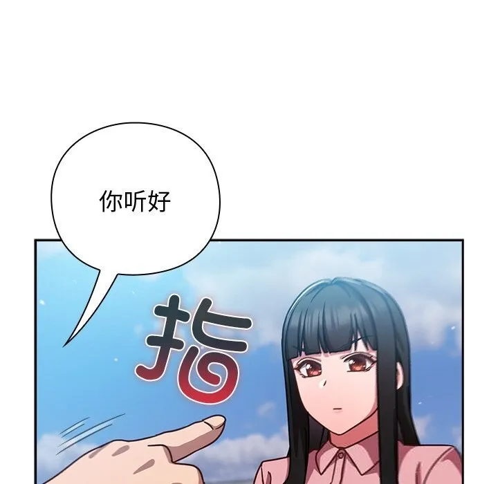 摸鱼生存指南 - 第12話 - page 110
