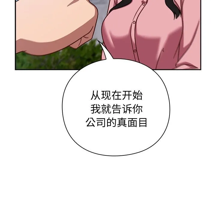 摸鱼生存指南 - 第12話 - page 111