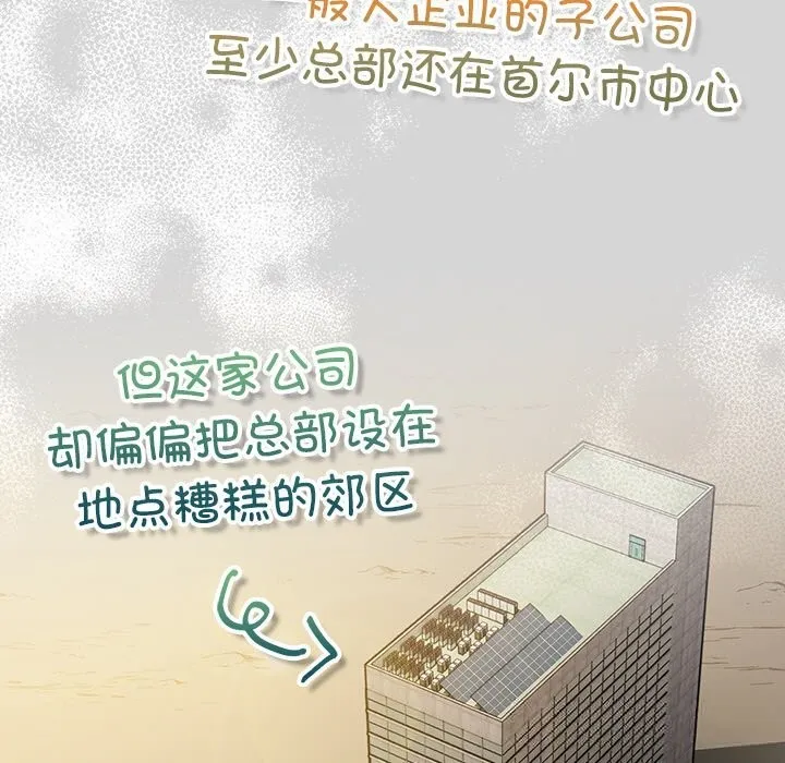摸鱼生存指南 - 第12話 - page 115