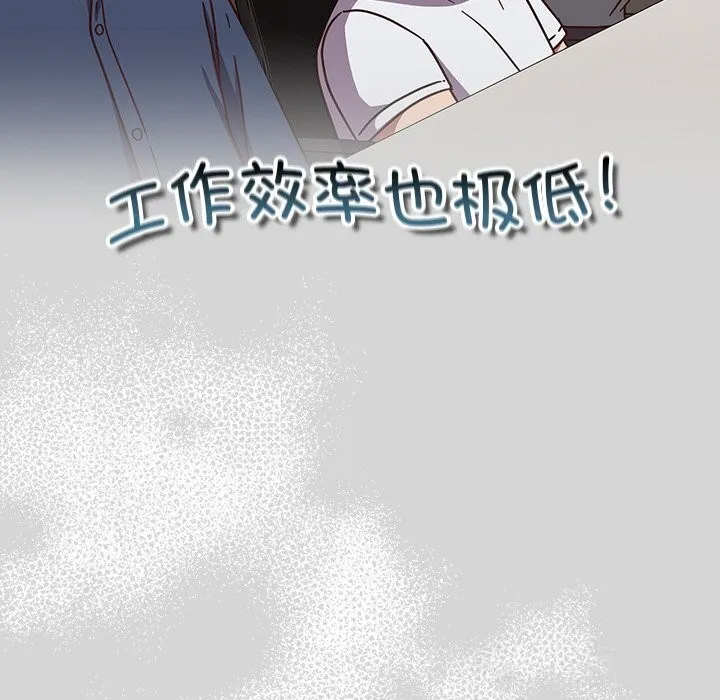 摸鱼生存指南 - 第12話 - page 117