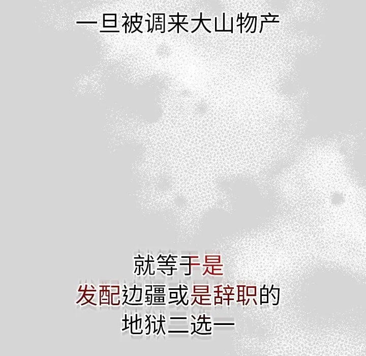摸鱼生存指南 - 第12話 - page 118