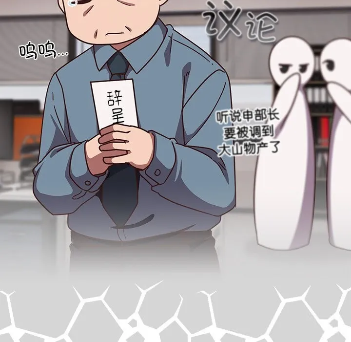 摸鱼生存指南 - 第12話 - page 120