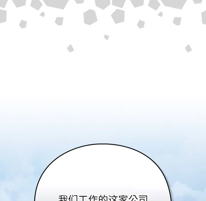 摸鱼生存指南 - 第12話 - page 121