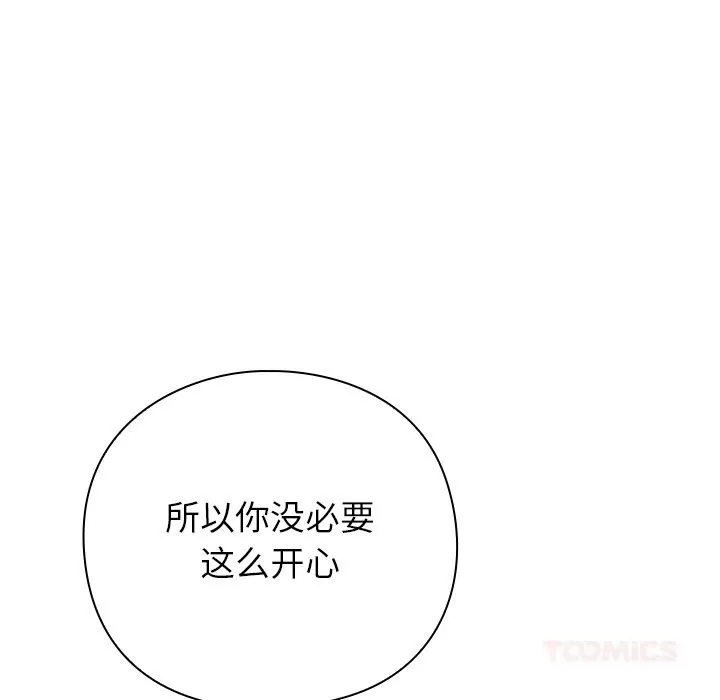 摸鱼生存指南 - 第12話 - page 124