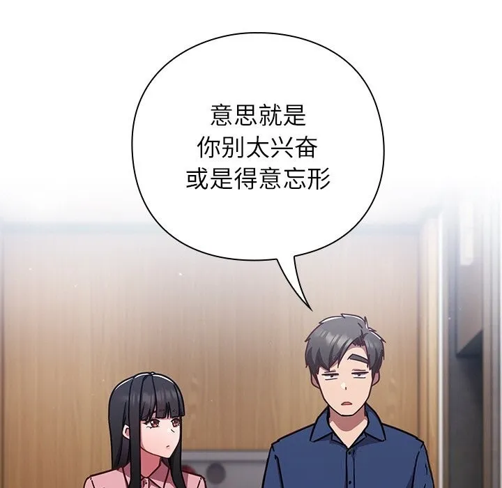 摸鱼生存指南 - 第12話 - page 127