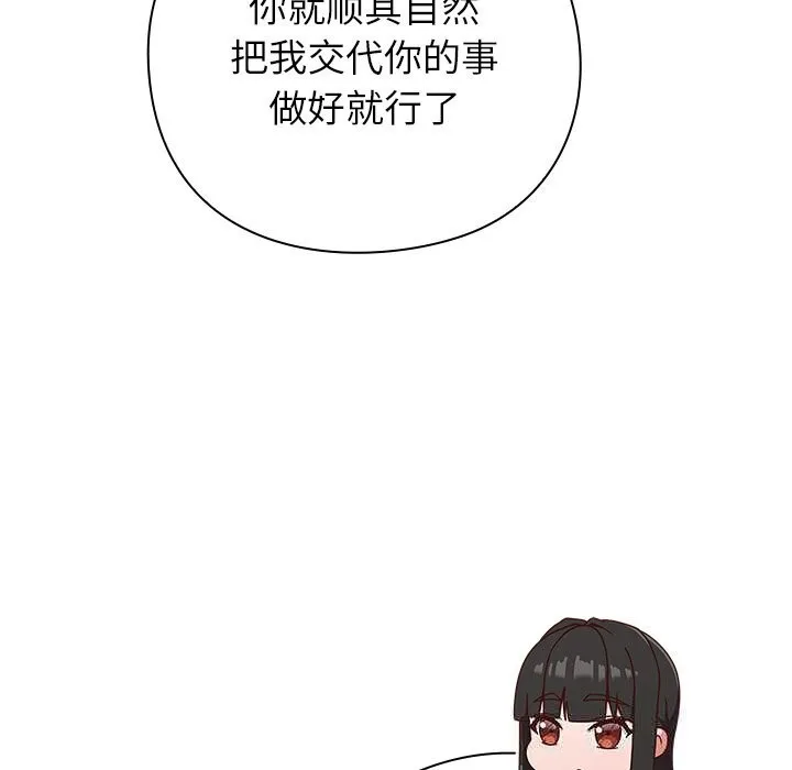 摸鱼生存指南 - 第12話 - page 129