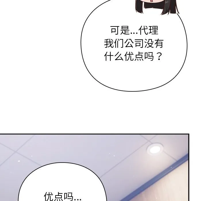 摸鱼生存指南 - 第12話 - page 130