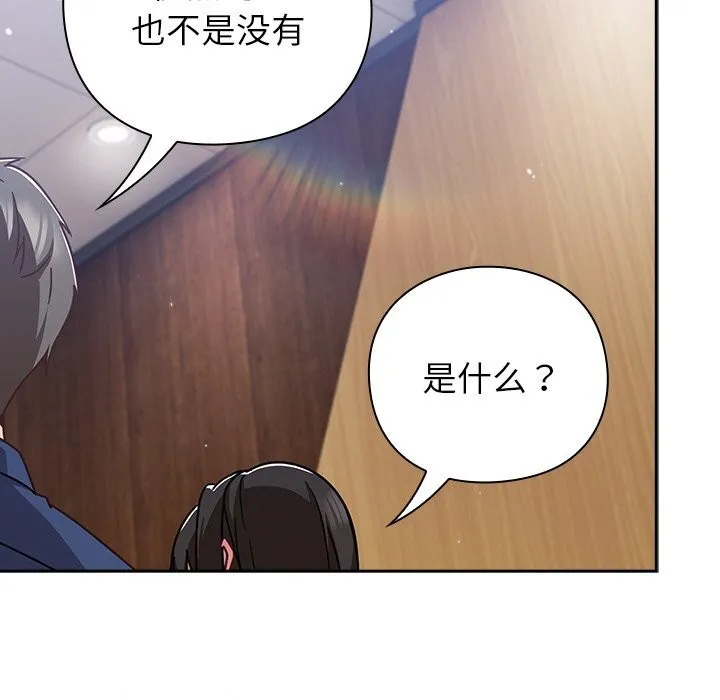 摸鱼生存指南 - 第12話 - page 131