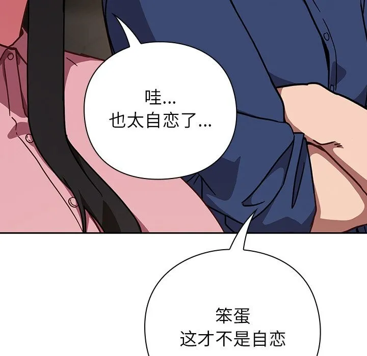 摸鱼生存指南 - 第12話 - page 134