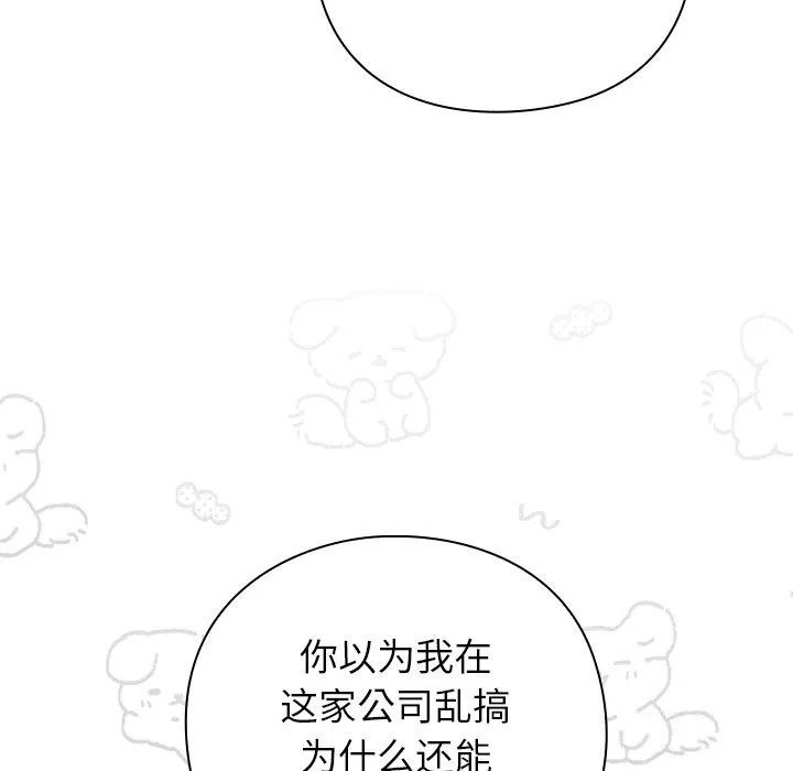 摸鱼生存指南 - 第12話 - page 135