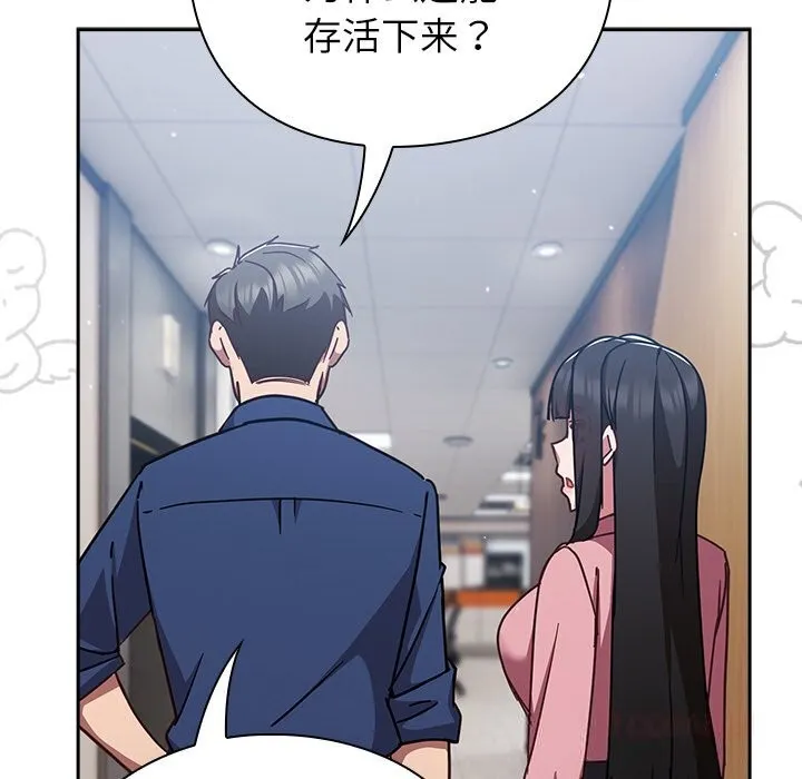摸鱼生存指南 - 第12話 - page 136
