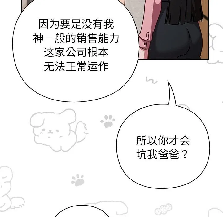 摸鱼生存指南 - 第12話 - page 137