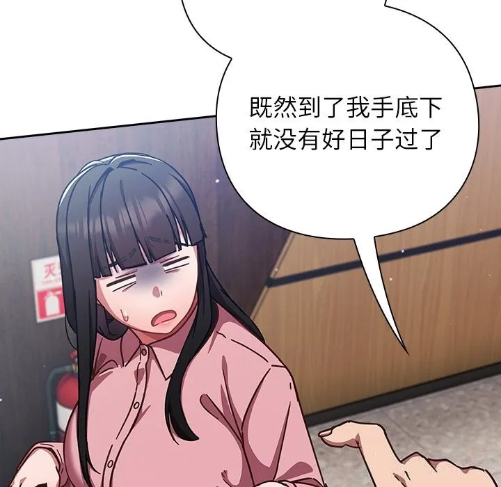 摸鱼生存指南 - 第12話 - page 139