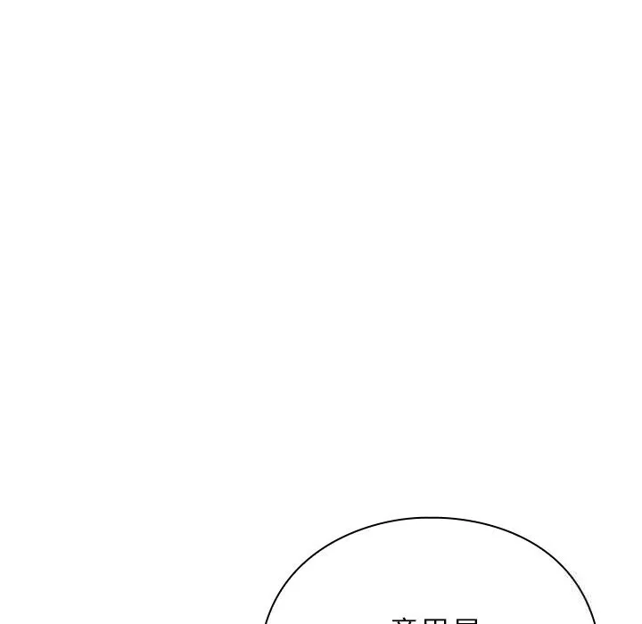 摸鱼生存指南 - 第12話 - page 141