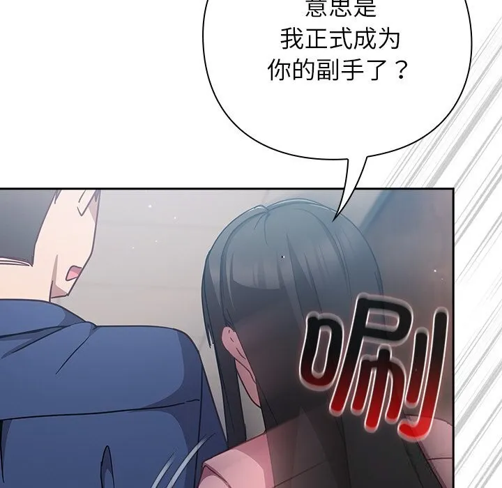 摸鱼生存指南 - 第12話 - page 142