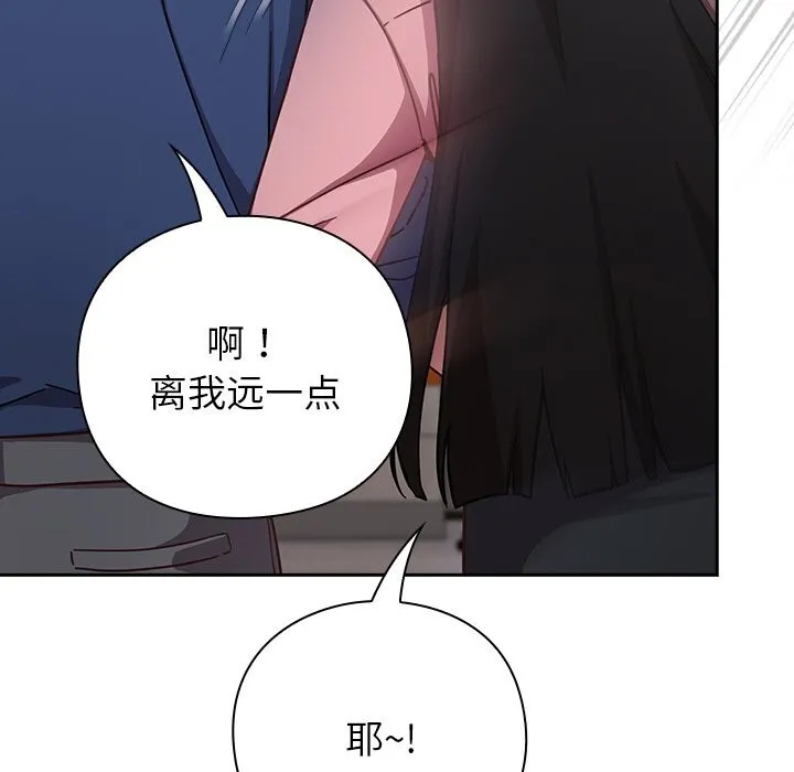 摸鱼生存指南 - 第12話 - page 143