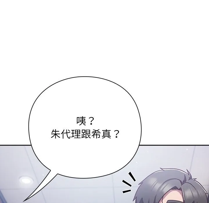 摸鱼生存指南 - 第12話 - page 146
