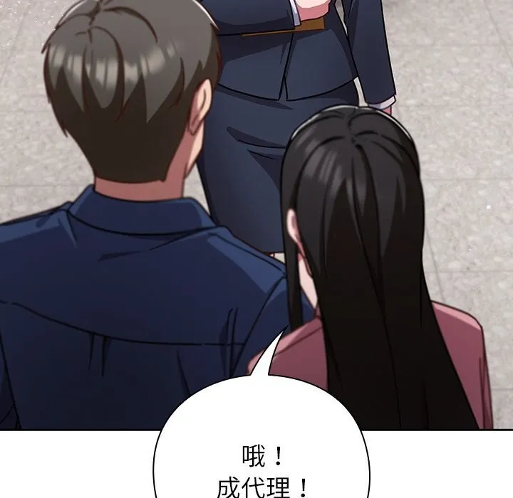 摸鱼生存指南 - 第12話 - page 150