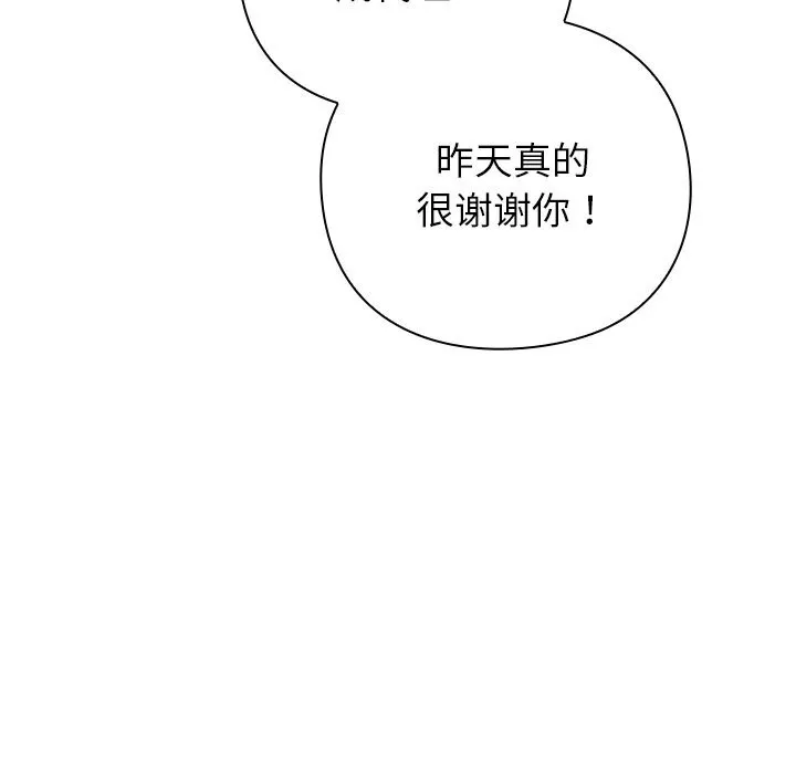 摸鱼生存指南 - 第12話 - page 151