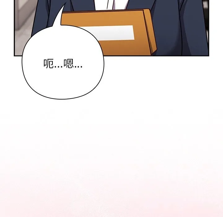 摸鱼生存指南 - 第12話 - page 153