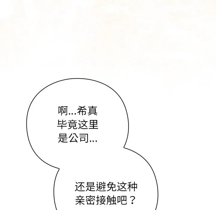 摸鱼生存指南 - 第12話 - page 156