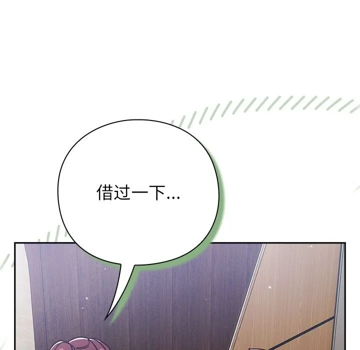 摸鱼生存指南 - 第12話 - page 159