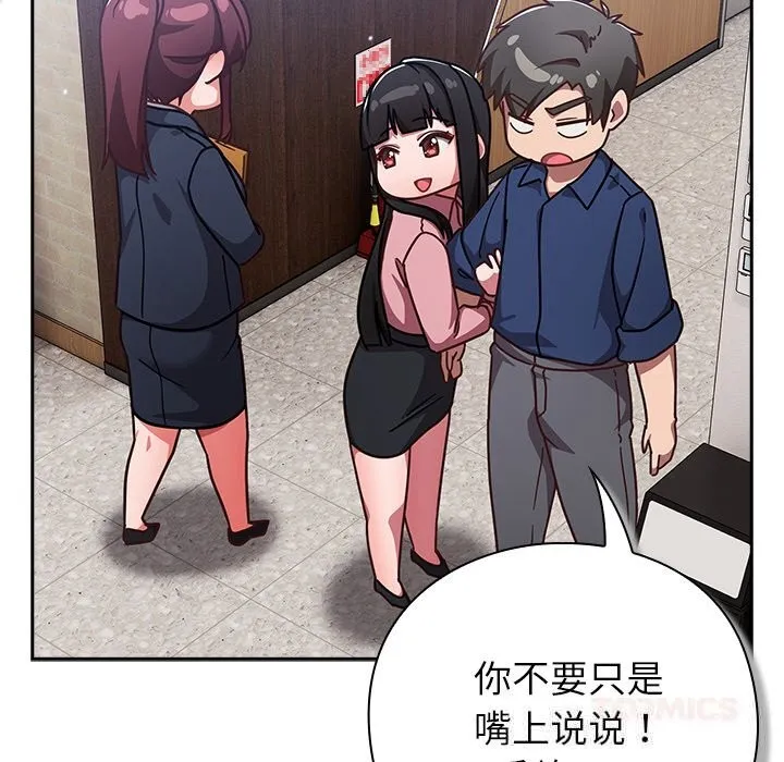 摸鱼生存指南 - 第12話 - page 160