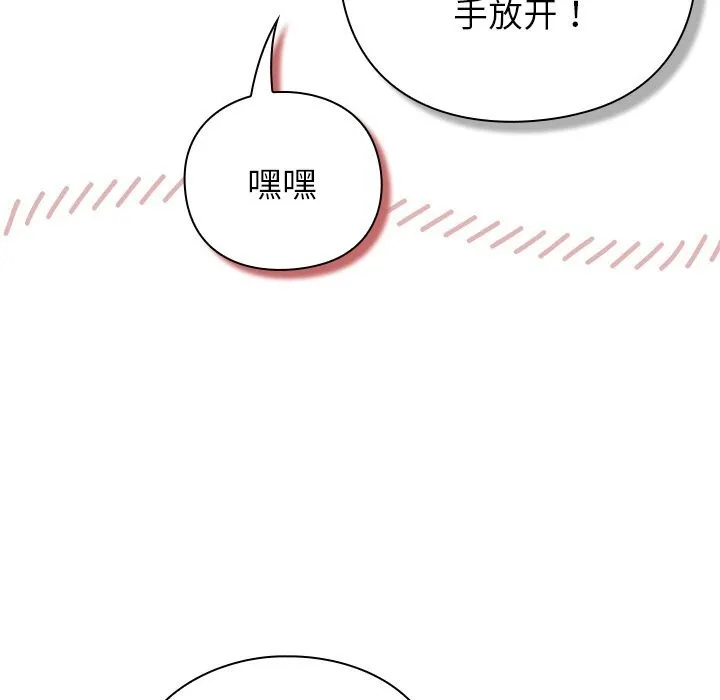 摸鱼生存指南 - 第12話 - page 161