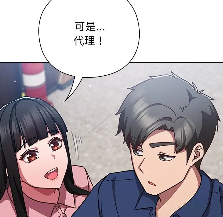 摸鱼生存指南 - 第12話 - page 162
