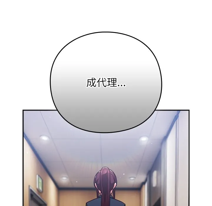 摸鱼生存指南 - 第12話 - page 169