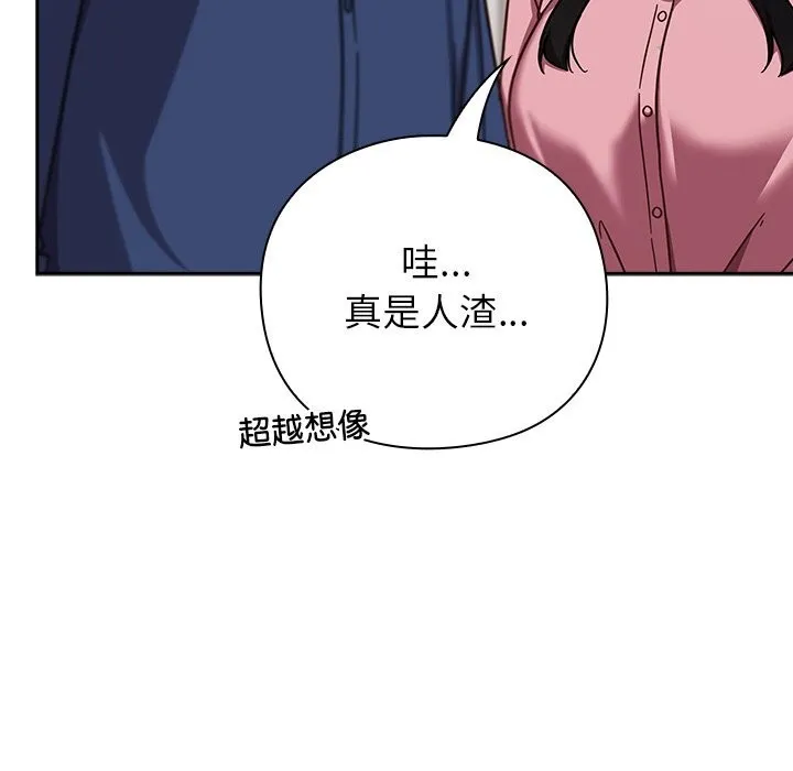 摸鱼生存指南 - 第12話 - page 176