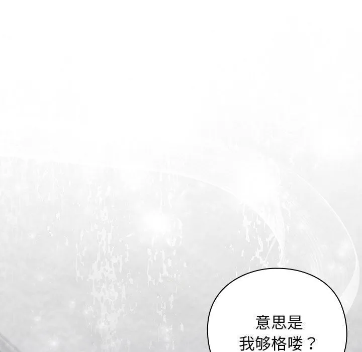 摸鱼生存指南 - 第12話 - page 177