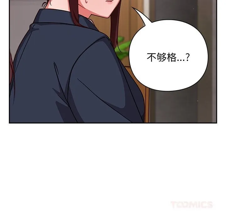 摸鱼生存指南 - 第12話 - page 184