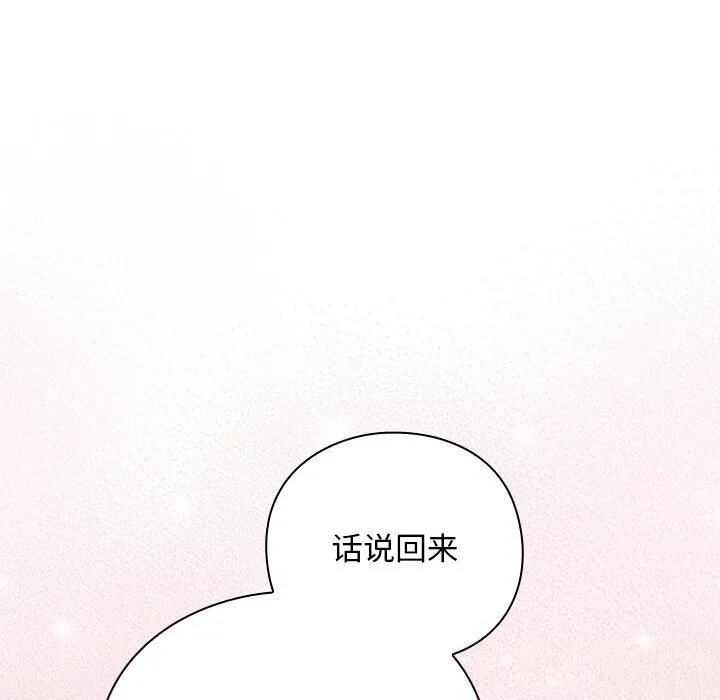 摸鱼生存指南 - 第12話 - page 185