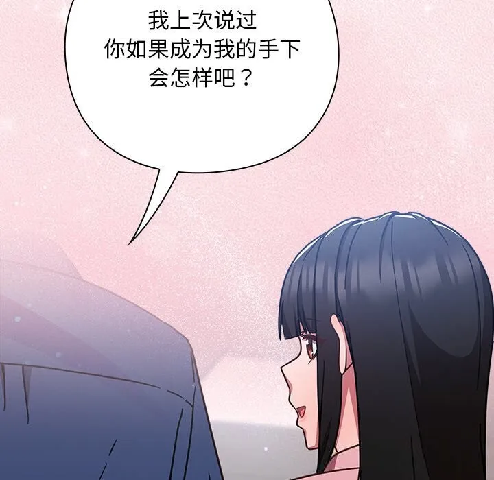 摸鱼生存指南 - 第12話 - page 186