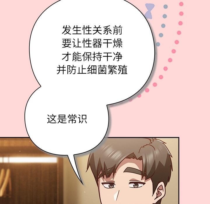 摸鱼生存指南 - 第32話 - page 31