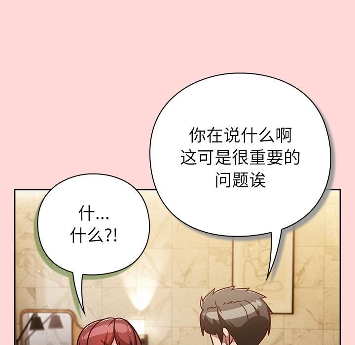 摸鱼生存指南 - 第32話 - page 33