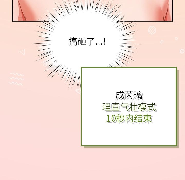 摸鱼生存指南 - 第32話 - page 44