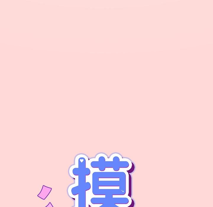 摸鱼生存指南 - 第32話 - page 45