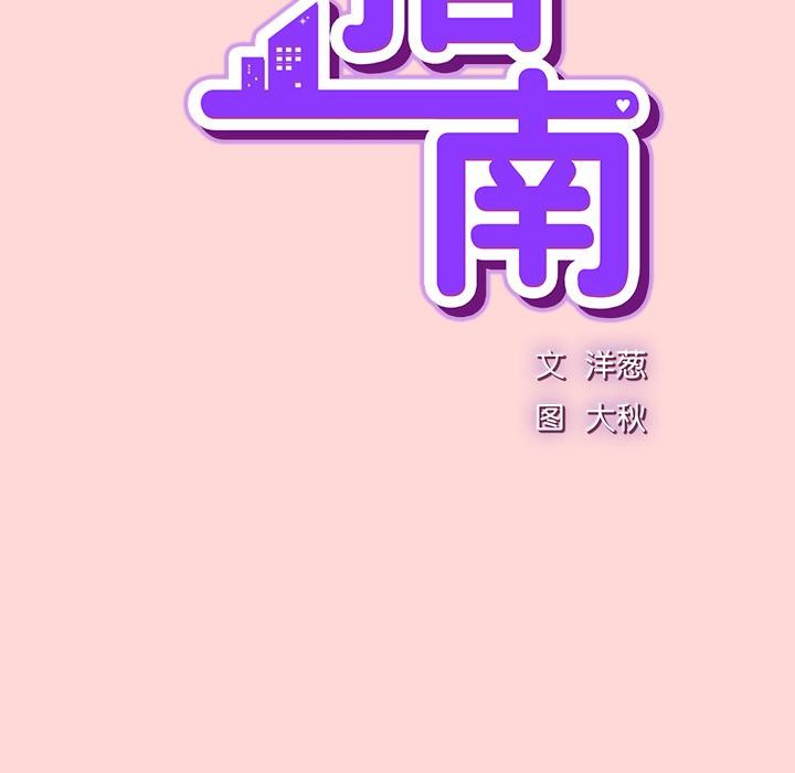 摸鱼生存指南 - 第32話 - page 47