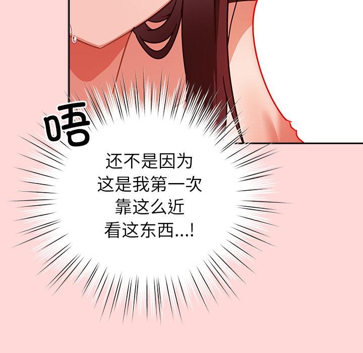 摸鱼生存指南 - 第32話 - page 54
