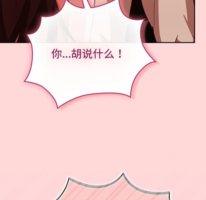 摸鱼生存指南 - 第32話 - page 57