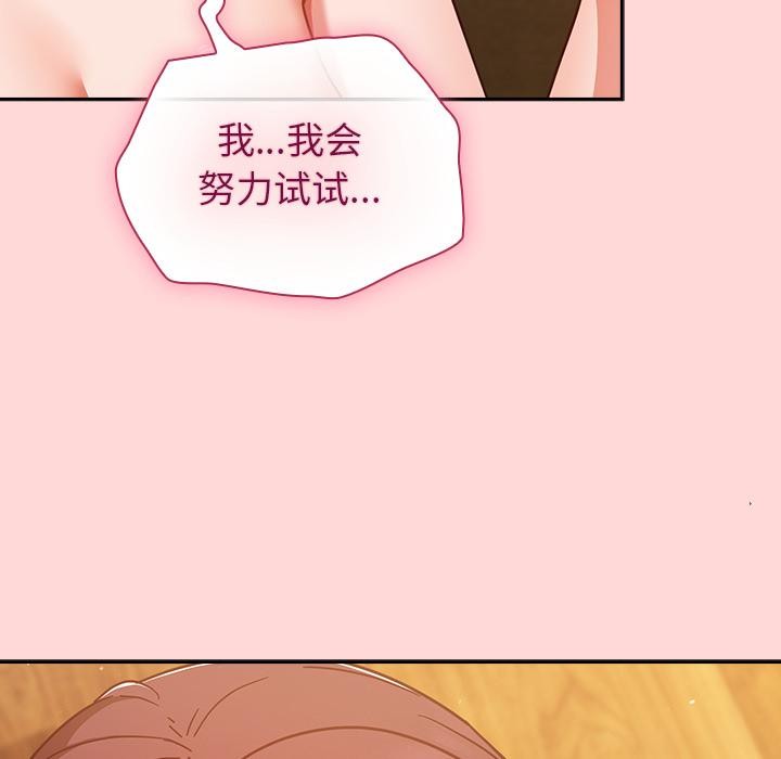 摸鱼生存指南 - 第32話 - page 64