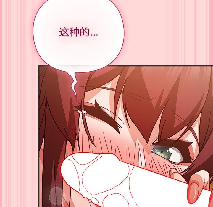 摸鱼生存指南 - 第32話 - page 74