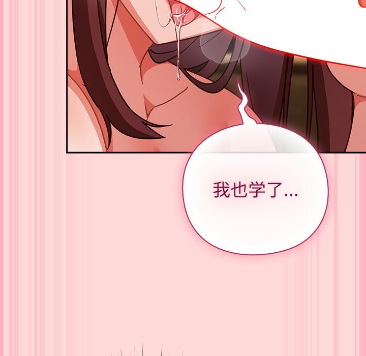 摸鱼生存指南 - 第32話 - page 75