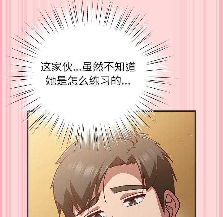 摸鱼生存指南 - 第32話 - page 76
