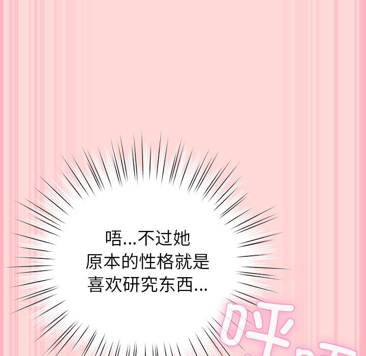 摸鱼生存指南 - 第32話 - page 78